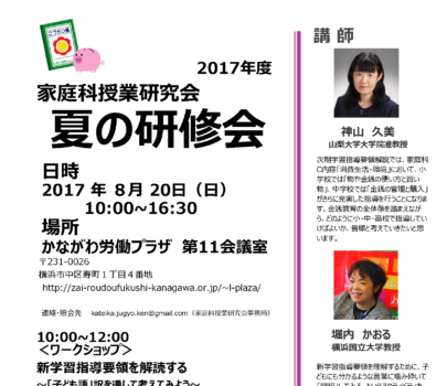 2017.8.20開催