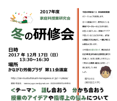 2017.12.17開催