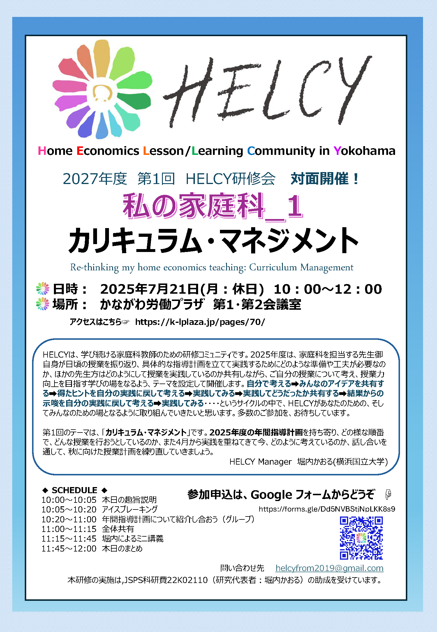 2025.7.21開催
